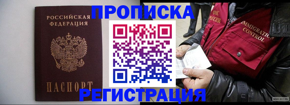 прописка штамп в Кушве